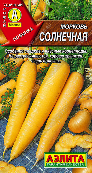 картинка Морковь Солнечная 1г ц/п (Аэлита) магазин Одежда+ являющийся официальным дистрибьютором в России 