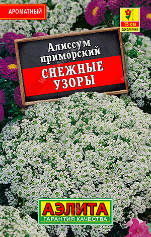 картинка Алиссум Снежные узоры 0,05г лид/п (Аэлита) магазин Одежда+ являющийся официальным дистрибьютором в России 