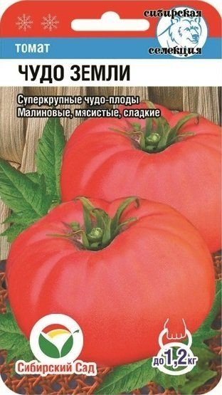 картинка Томат Чудо земли 20шт (СибСад)  магазин Одежда+ являющийся официальным дистрибьютором в России 