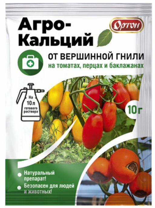 картинка Агро-Кальций 10г (Ортон) 10/100 магазин Одежда+ являющийся официальным дистрибьютором в России 
