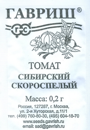 картинка Томат Сибирский скороспелый 0,05г б/п (Гавриш) магазин Одежда+ являющийся официальным дистрибьютором в России 