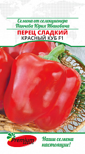 картинка Перец Красный куб F1 0,08г ц/п (ПрСидс) магазин Одежда+ являющийся официальным дистрибьютором в России 