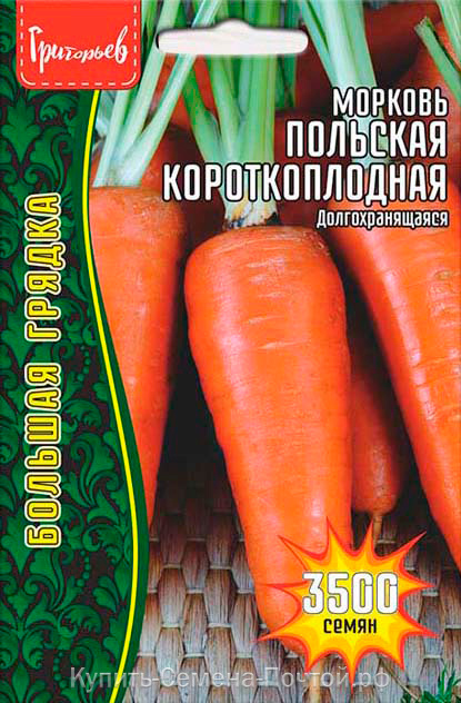 картинка Морковь Польская Короткоплодная 3500шт (Григорьев) магазин Одежда+ являющийся официальным дистрибьютором в России 