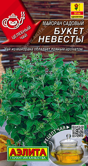 картинка Майоран Букет невесты садовый 0,05г ц/п (Аэлита) магазин Одежда+ являющийся официальным дистрибьютором в России 