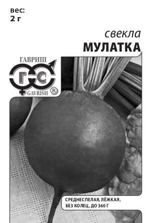 картинка Свекла Мулатка 2г б/п (Гавриш) магазин Одежда+ являющийся официальным дистрибьютором в России 