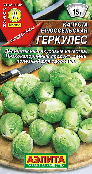 картинка Капуста брюссельская Геркулес 0,3г ц/п (Аэлита) поздняя магазин Одежда+ являющийся официальным дистрибьютором в России 