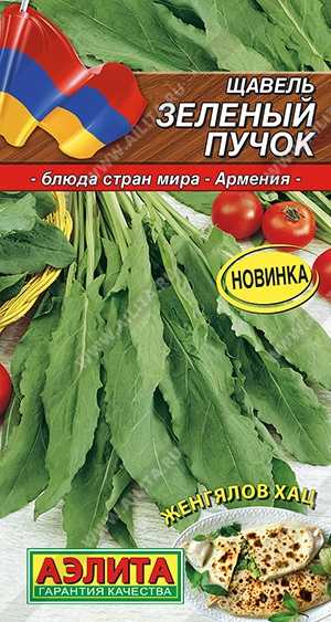 картинка Щавель Зеленый пучок 0,5г ц/п (Аэлита) Новинка магазин Одежда+ являющийся официальным дистрибьютором в России 