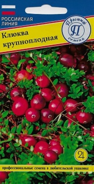 картинка Клюква Крупноплодная 0,05г (Престиж) магазин Одежда+ являющийся официальным дистрибьютором в России 