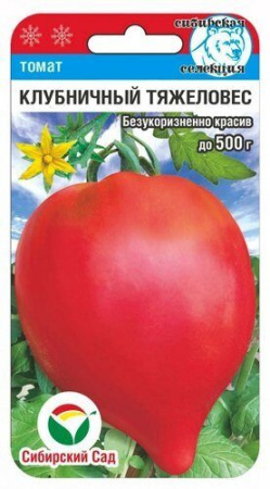картинка Томат Клубничный тяжеловес 20шт (СибСад) Новинка! магазин Одежда+ являющийся официальным дистрибьютором в России 