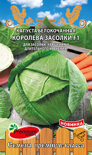 картинка Капуста Королева засолки F1 0,2г ц/п (ПрСидс) магазин Одежда+ являющийся официальным дистрибьютором в России 