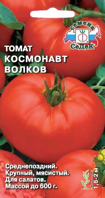 картинка Томат Космонавт Волков 0,1г ц/п (Седек)  магазин Одежда+ являющийся официальным дистрибьютором в России 