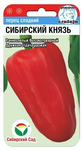 картинка Перец Сибирский князь 15шт (СибСад) ранн.крас.универ. магазин Одежда+ являющийся официальным дистрибьютором в России 