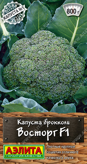 картинка Капуста брокколи Восторг F1 0,1г ц/п (Аэлита) магазин Одежда+ являющийся официальным дистрибьютором в России 