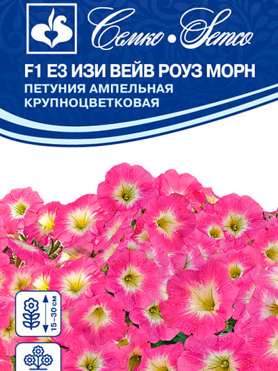 картинка Петуния Е3 Изи Вейв Роуз Морн F1 4шт (Семко) магазин Одежда+ являющийся официальным дистрибьютором в России 