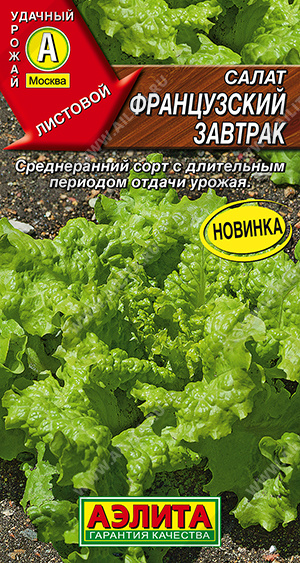 картинка Салат Французский завтрак 0,1г ц/п (Аэлита) магазин Одежда+ являющийся официальным дистрибьютором в России 