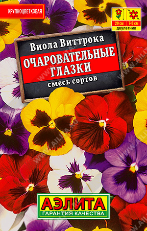 картинка Виола Очаровательные глазки, смесь 20шт лид/п (Аэлита) магазин Одежда+ являющийся официальным дистрибьютором в России 