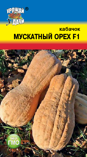 картинка Кабачок Мускатный орех F1 1г ц/п (УУ)  магазин Одежда+ являющийся официальным дистрибьютором в России 