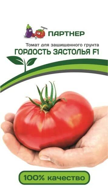 картинка Томат Гордость застолья F1 10шт (Партнер) малиновый, ранний, инд, 300г магазин Одежда+ являющийся официальным дистрибьютором в России 