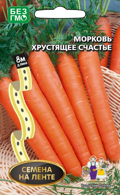 картинка Морковь лента Хрустящее Счастье 8м (УД) магазин Одежда+ являющийся официальным дистрибьютором в России 