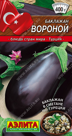 картинка Баклажан Вороной 0,1г ц/п (Аэлита)  магазин Одежда+ являющийся официальным дистрибьютором в России 