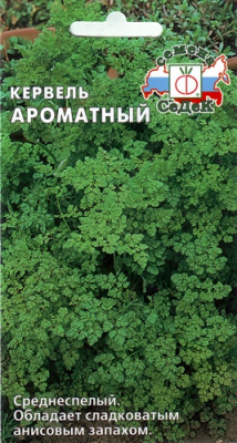 картинка Кервель Ароматный 0,5г ц/п (НК)  магазин Одежда+ являющийся официальным дистрибьютором в России 