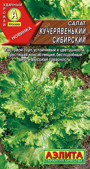картинка Салат Кучерявенький сибирский 0,5г ц/п (Аэлита) Новинка магазин Одежда+ являющийся официальным дистрибьютором в России 