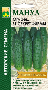 картинка Огурец Секрет фирмы F1 10шт (Манул) магазин Одежда+ являющийся официальным дистрибьютором в России 