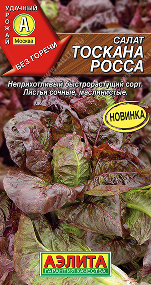 картинка Салат Тоскана Росса 0,5г ц/п (Аэлита) Новинка магазин Одежда+ являющийся официальным дистрибьютором в России 