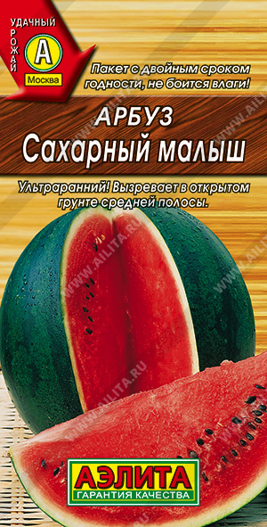 картинка Арбуз Сахарный малыш 1г ц/п (Аэлита)  магазин Одежда+ являющийся официальным дистрибьютором в России 