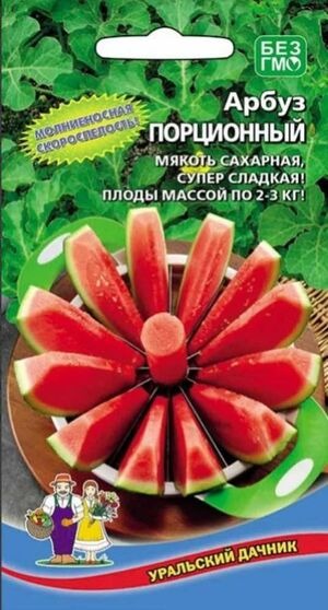 картинка Арбуз Порционный 10шт+5шт (+50% бесплатно) ц/п (УД) магазин Одежда+ являющийся официальным дистрибьютором в России 