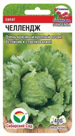 картинка Салат Челлендж 10шт (СибСад) магазин Одежда+ являющийся официальным дистрибьютором в России 