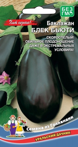 картинка Баклажан Блэк Бьюти 20шт ц/п (УД) скороспелый,до 300г,грушевидный магазин Одежда+ являющийся официальным дистрибьютором в России 