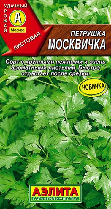 картинка Петрушка листовая Москвичка 2г ц/п (Аэлита) Новинка магазин Одежда+ являющийся официальным дистрибьютором в России 
