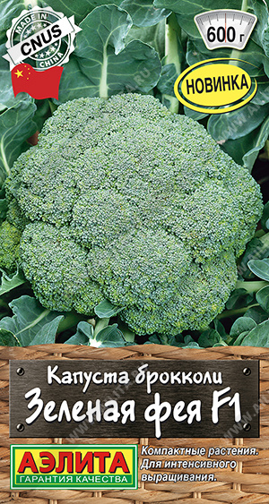 картинка Капуста брокколи Зеленая фея 10шт F1 ц/п (Аэлита) магазин Одежда+ являющийся официальным дистрибьютором в России 