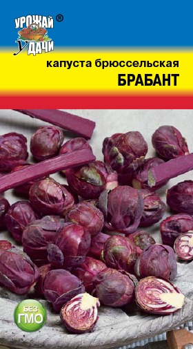 картинка Капуста брюссельская Брабант 0,2г ц/п (УУ) магазин Одежда+ являющийся официальным дистрибьютором в России 