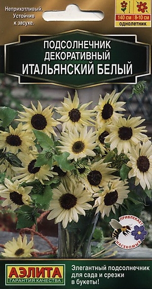 картинка Подсолнечник Итальянский белый 0,3г ц/п (Аэлита) магазин Одежда+ являющийся официальным дистрибьютором в России 