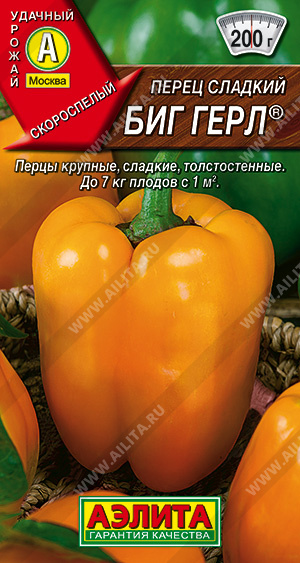 картинка Перец Биг Герл 20шт ц/п (Аэлита) оранж,скороспелый,200г,7мм магазин Одежда+ являющийся официальным дистрибьютором в России 