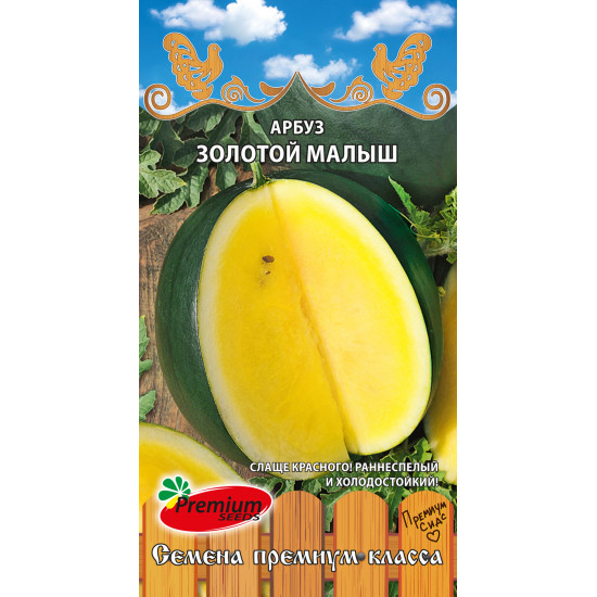 картинка Арбуз Золотой малыш 10шт ц/п (ПрСидс) магазин Одежда+ являющийся официальным дистрибьютором в России 