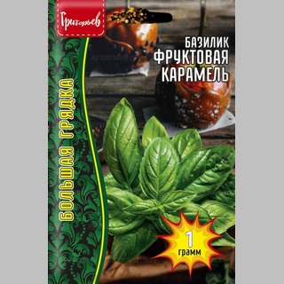 картинка Базилик Фруктовая карамель 1г (Григорьев) магазин Одежда+ являющийся официальным дистрибьютором в России 