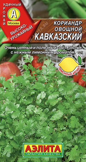 картинка Кориандр Кавказский овощной 0,5г ц/п (Аэлита) Новинка магазин Одежда+ являющийся официальным дистрибьютором в России 