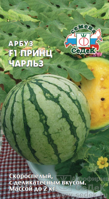 картинка Арбуз Принц Чарльз F1 0,5г ц/п (Седек) магазин Одежда+ являющийся официальным дистрибьютором в России 
