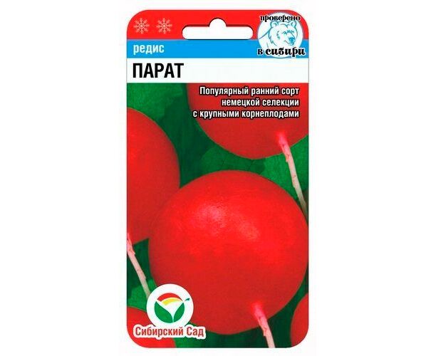 картинка Редис Парат 2г (СибСад) магазин Одежда+ являющийся официальным дистрибьютором в России 