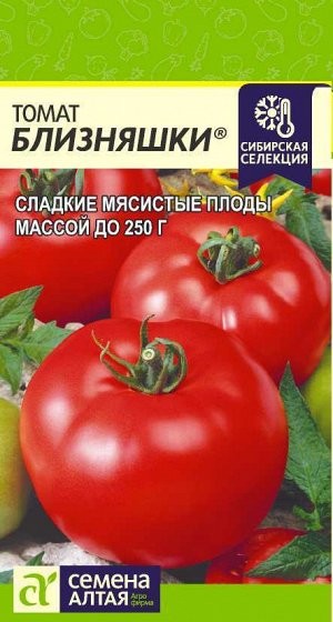 картинка Томат Близняшки 0,05г ц/п (СемАлт) Наша селекция магазин Одежда+ являющийся официальным дистрибьютором в России 
