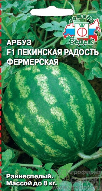 картинка Арбуз Пекинская радость Фермерская F1 1г ц/п (Седек) магазин Одежда+ являющийся официальным дистрибьютором в России 