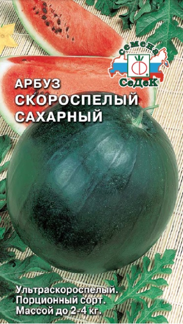 картинка Арбуз Скороспелый Сахарный 1г ц/п (Седек) ранний магазин Одежда+ являющийся официальным дистрибьютором в России 