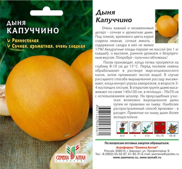 картинка Дыня Капуччино ц/п (СемАлт) магазин Одежда+ являющийся официальным дистрибьютором в России 