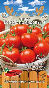 картинка Томат Вот это помидоры F1 0,03г ц/п (ПрСидс) магазин Одежда+ являющийся официальным дистрибьютором в России 