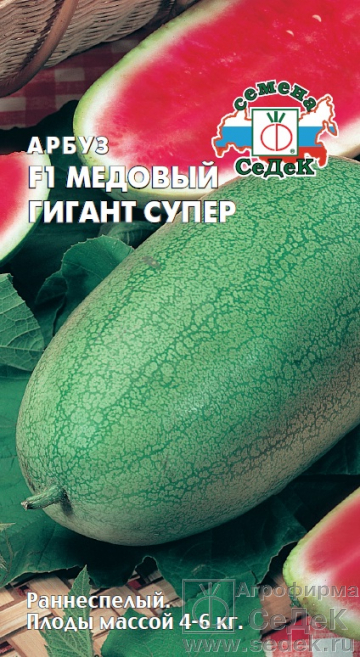 картинка Арбуз Медовый гигант Супер F1 1г ц/п (Седек) магазин Одежда+ являющийся официальным дистрибьютором в России 