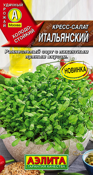 картинка Кресс-салат Итальянский 1г ц/п (Аэлита) Новинка магазин Одежда+ являющийся официальным дистрибьютором в России 