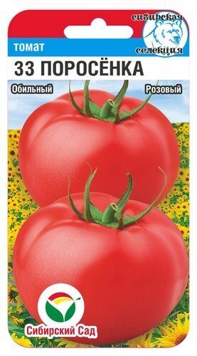 картинка Томат 33 поросенка 20шт (СибСад) магазин Одежда+ являющийся официальным дистрибьютором в России 